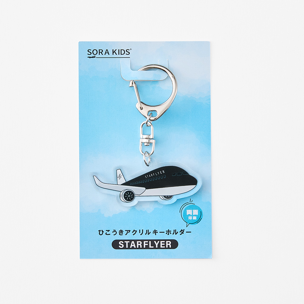 SORA KIDS スターフライヤー アクリルキーホルダー