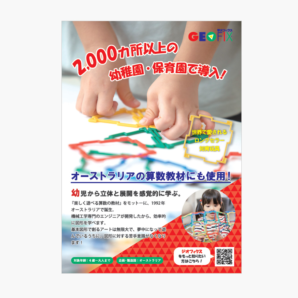 GEOFIX POP A5サイズ