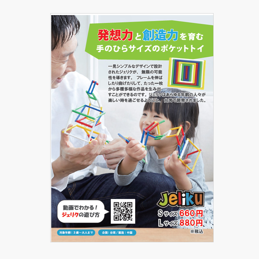 JELIKU POP A5サイズ