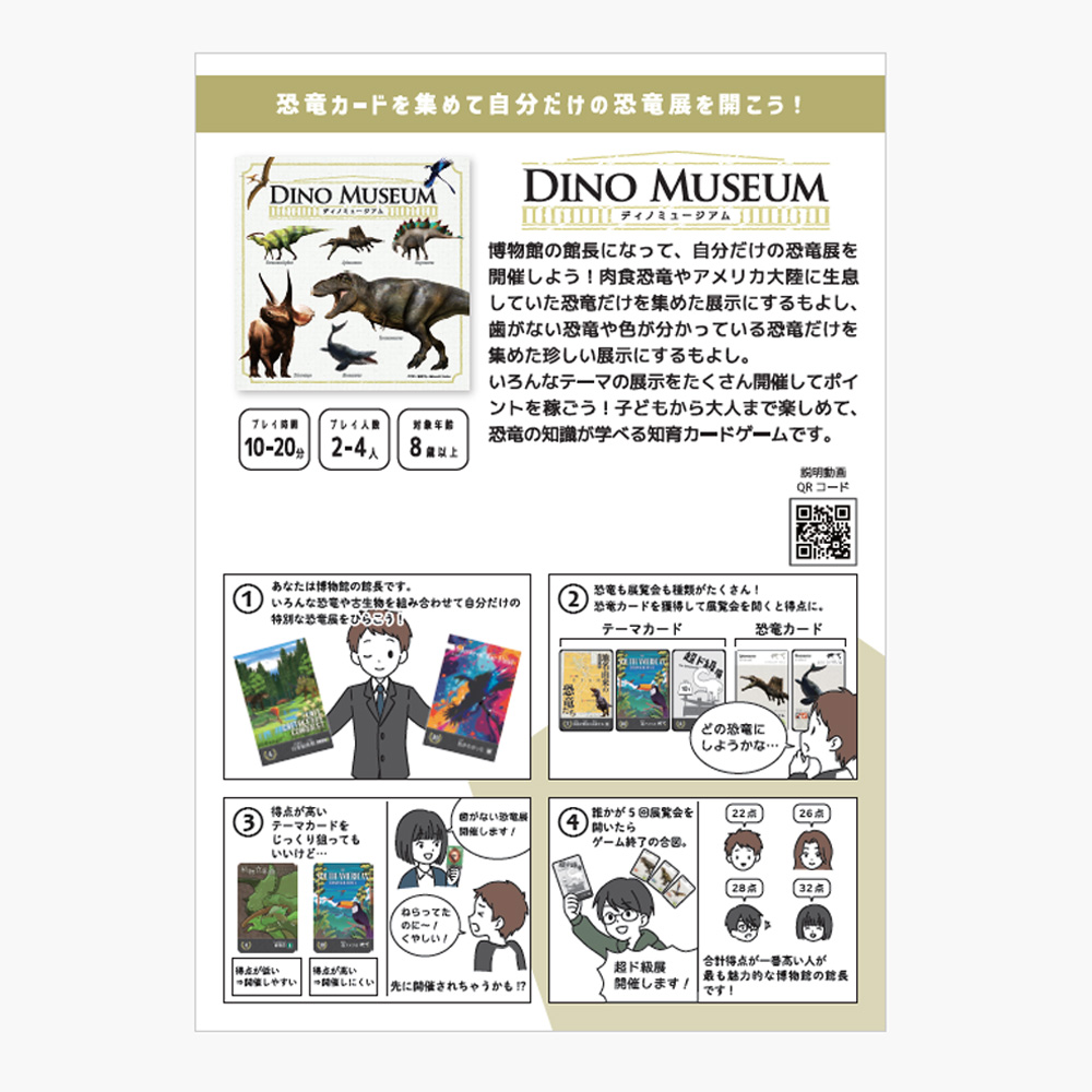 ディノミュージアムPOP