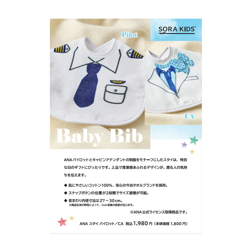 SORA KIDS(ソラキッズ)ANA スタイ A4POP
